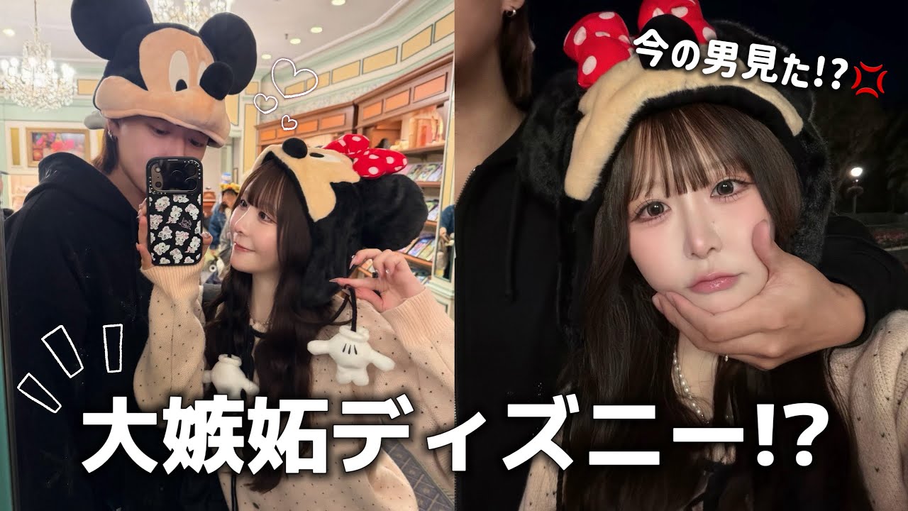 【ディズニー】カップルで行ったら最後ガチで嫉妬しました…🏰🤍💦