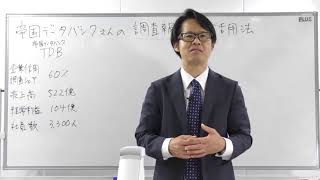 帝国データバンクさんの調査報告書の活用法を解説します