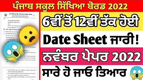 Punjab School News !😱 / November Date sheet 2022 / Bi- Monthly Paper 2022 😦