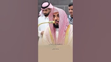 ﴿وَيَسْتَعْجِلُونَكَ بِالْعَذَابِ﴾ تلاوة خاشعة للشيخ عبدالله الجهني ❤️.