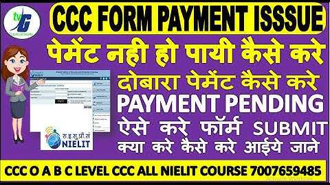 CCC FORM PAYMENT ISSSUE | पेमेंट नही हो पायी कैसे करे | PAYMENT PENDING | ऐसे करे फॉर्म SUBMIT CCC