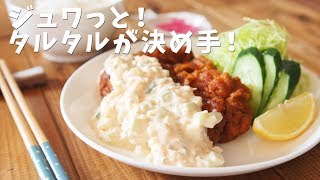 【宮崎県発祥】美味しいチキン南蛮の作り方⭐ ~ chicken cutlet with tartar sauce【料理レシピはParty Kitchen