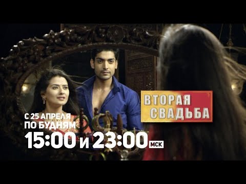 Возвращение Легендарного Сериала! Вторая Свадьба Punar Vivah