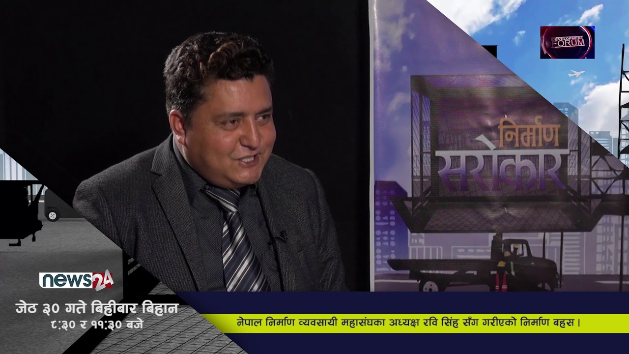 Nirman Sarokar With Ravi Singh President Federation Of Contractors' Associations Of Nepal – FCAN