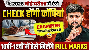 2026 Board Copy Checking का असली Secret जानो  ऐसे लिखोगे तो Examiner खुद देगा FULL MARKS