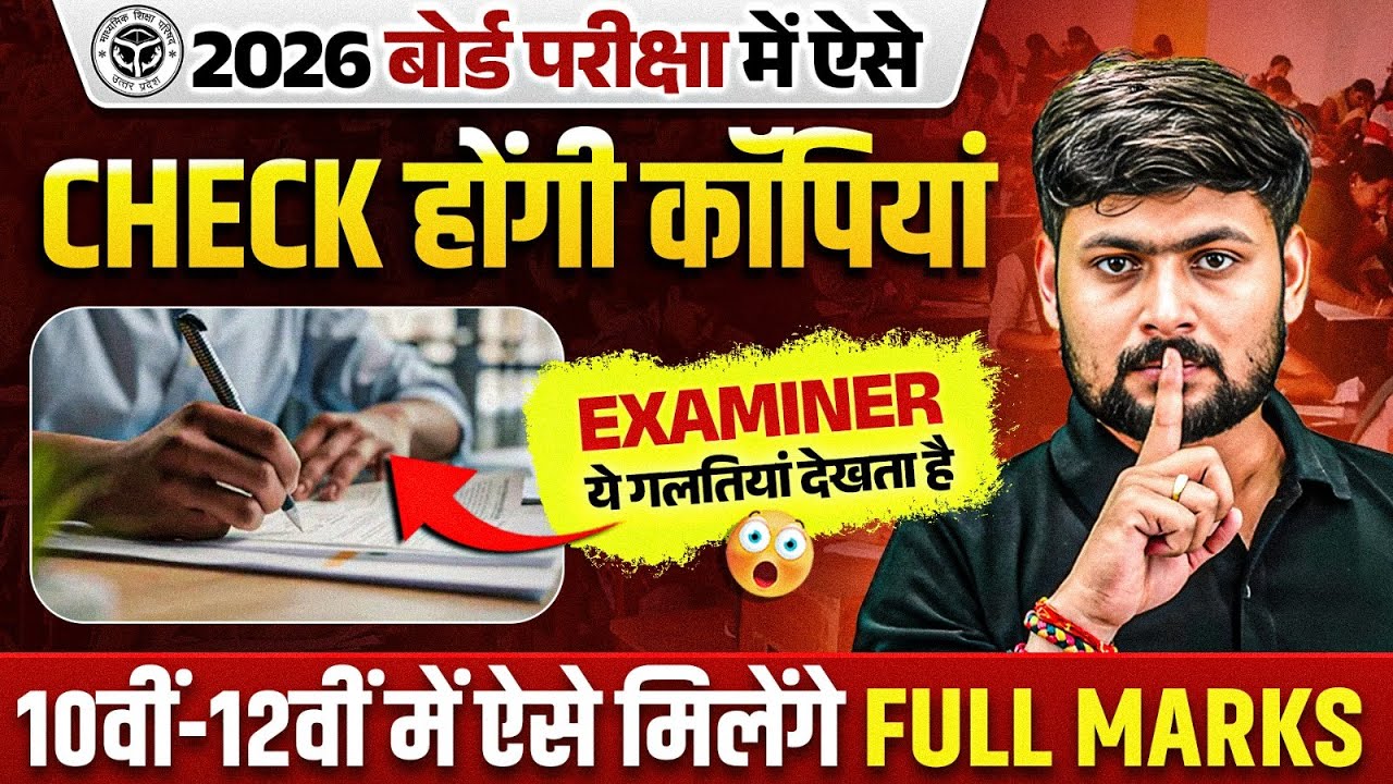 2026 Board Copy Checking का असली Secret जानो  ऐसे लिखोगे तो Examiner खुद देगा FULL MARKS