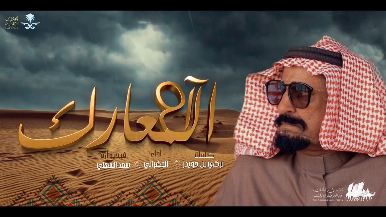 ام المعارك - الجفراني - منقية الفطيماني - 2020