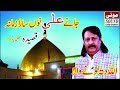 Jany Ali No Sara Zmana | Qaseeda | Allah Ditta Lonay Wala | Mooti Studio