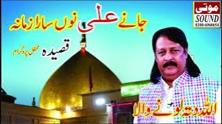 Jany Ali No Sara Zmana | Qaseeda | Allah Ditta Lonay Wala | Mooti Studio