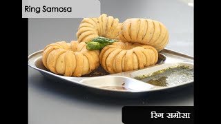 Ring Samosa | रिंग समोसा | Samosa Chaat | Samosa without onion garlic | Crispy Potato Samosa