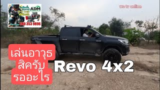 Revo 4x2 จัด Diff lock หลัง สู้ร่องสลับ  ไหวไหม ไหวแบบไหน?