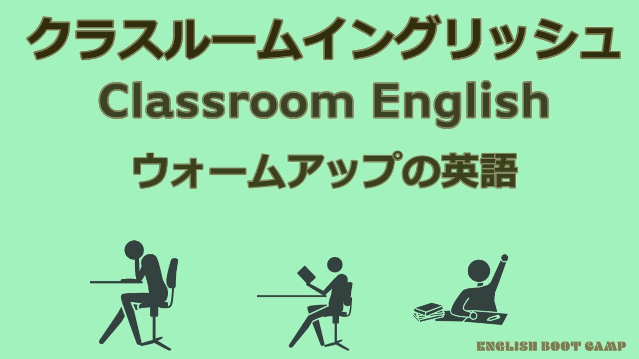 小学校の英語のウォームアップ おすすめの活動 ゲームも紹介