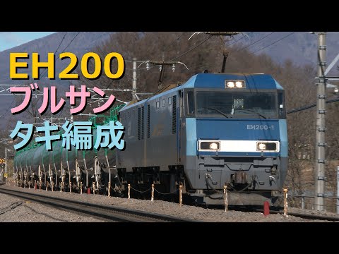 EF200 +タキ1000型　全15両セット 貨物列車 EH200-15+タキ1000形16両 長編成サイドビュー（2025/6