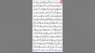سورة الشعراء ص 371  من آية 84- 111. للحفظ والمراجعة. Holy Quran.