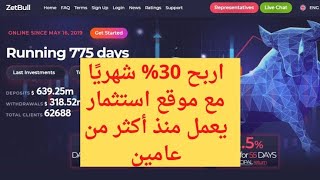 موقع إستثماري للعملات الرقيمية zetbull يعمل منذ 2019 أمن وموثوق أيضا