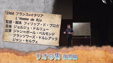 町山智浩の映画塾！「リオの男」＜復習編＞【WOWOW】＃187