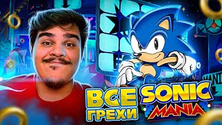 ▷ [Rus] Все грехи Sonic Mania [1080p60] | РЕАКЦИЯ НА John Brain