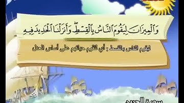 سورة الحديد(٣)[الايات ٢٢-٢٩].