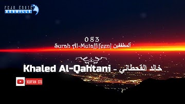 083 Surah Al-Mutaffifeen | Khaled Al Qahtani - خالد القحطاني - سورة ٱلْمُطَفِّفِين|