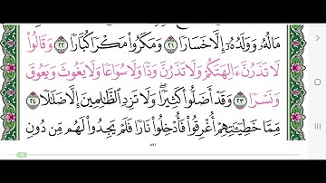سورة نوح من الاية ٢٣ الى ٢٤ القارئ  محمد ايوب