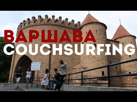 2.COUCHSURFING в Варшаве.Путешествие по Европе.Sibirskiy Drug