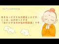 【仏教 教え】皆さんの悩みにそっと寄り添うお釈迦様の言葉や教えをお届けします（岡本一志）