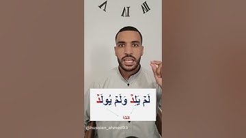 أحكام سورة الإخلاص❤ أحكام التجويد للمبتدئين🌱 #تلاوة