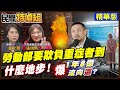 台灣民間特偵組的調查與爭議