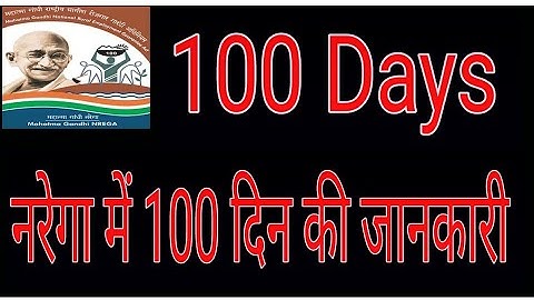Narega/Mnrega working days (1-100)Report।work complete days। कौन सा मजदूर कितना दिन काम किया है ?