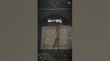 #قران_كريم #تلاوةمؤثرة -ارح سمعك بتلاوة القرآن الكريم
