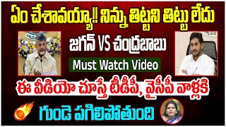 Jagan vs Chandrababu – This Video Will Break TDP &amp; YSRCP Hearts! 💥|Ap Politics | Gagana Media