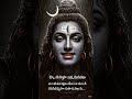 శివయ్య మాట🙏🏻 #bhaktisongs873 #bhakti #shorts #viral #devotionalsongs #godsongs #status #reels #shiva