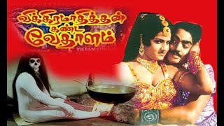 Tamil Full Movie Horror,Adventure,mayalai | Vikramathithyan Kanda Vedhalam | B.Vittalacharya