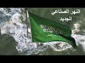 النهر الصناعي الجديد في المملكة العربية السعودية النهر الصناعي الجديد في المملكة العربية السعودية