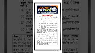 🔰UGC NET 2025-26 QUESTION PAPER । Ugc Net Previous Year Question Paper with Answer PYQ #ugcnet2026