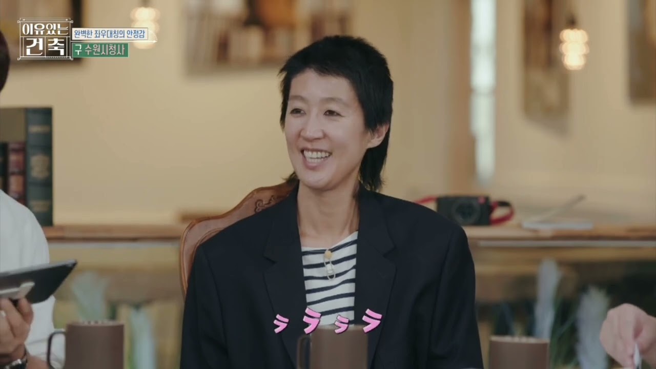 [MBC ‘이유있는 건축’] 수원시 가족여성회관 건축물 소개 #이유있는건축 #수원특례시 #수원시가족여성회관 #수원도시공사 #국가등록문화재 #수원시청사 #수원시문화원청사