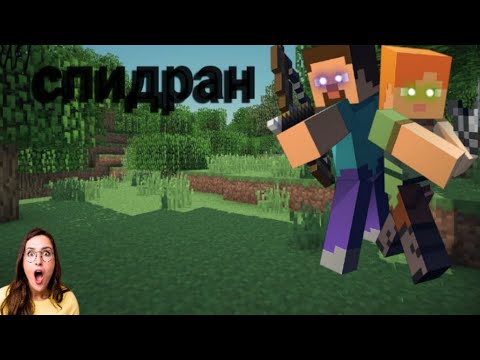 первый спедрам по игре Minecraft!!!! Я не знаю что это было это мистика или баг?!