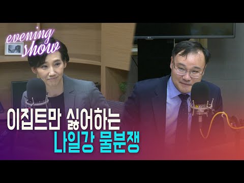[이브닝쇼] 이기범 &amp;quot;에티오피아-이집트 &amp;#39;<strong>나일강</strong> 물분쟁&amp;#39; 격화&amp;quot;