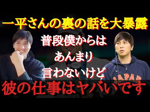 【水原一平】カリスマ通訳者！？一平さんが選手や監督、コーチ陣からも愛される人気の理由【海外の反応】【大人気】