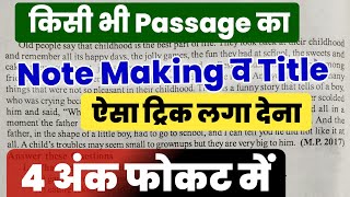 Passage -Notes making , title | Passage ka title aur notes kaise likhe 12th English 2024 Update