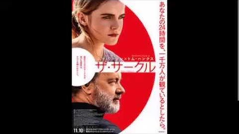 【話題】映画『ザ・サークル』ポスター＆予告解禁、エマ・ワトソンが“いいね！”中毒に
