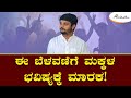 ಈ ಬೆಳವಣಿಗೆ ಮಕ್ಕಳ ಭವಿಷ್ಯಕ್ಕೆ ಮಾರಕ! | Moral education | Avadhootha Sri Vinay Guruji