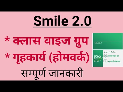 Smile 2.0 || स्माइल कार्यक्रम के नवीन निर्देश जारी | Smile 2.0 Program kya hai || होनहार राजस्थान ||