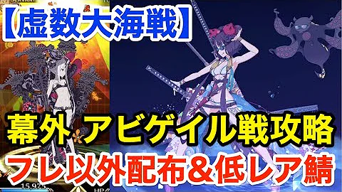 アビゲイル Fgo 攻略 アビゲイル Fgo 攻略