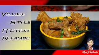 VILLAGE STYLE MUTTON KULAMBU IN TAMIL | கிராமத்து மட்டன் குழம்பு | MUTTON CURRY RECIPE IN TAMIL