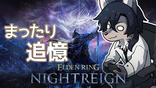 昼下がりの追憶埋め【ナイトレイン / Steam版】