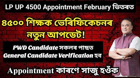 4500 LP-UP Teacher Verification Starts 17 Nov | General Candidate DV After PWD & NCC