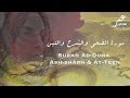 Download Lagu Surah Ad-Duha, Ash-sharh, AtTeen | Omar Hisham Al-Arabi سورة الضحى والشرح والتين - عمر هشام العربي