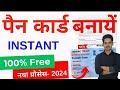 Online pan card apply instant  instant pan card kaise banaye  pan card apply online within 2 min