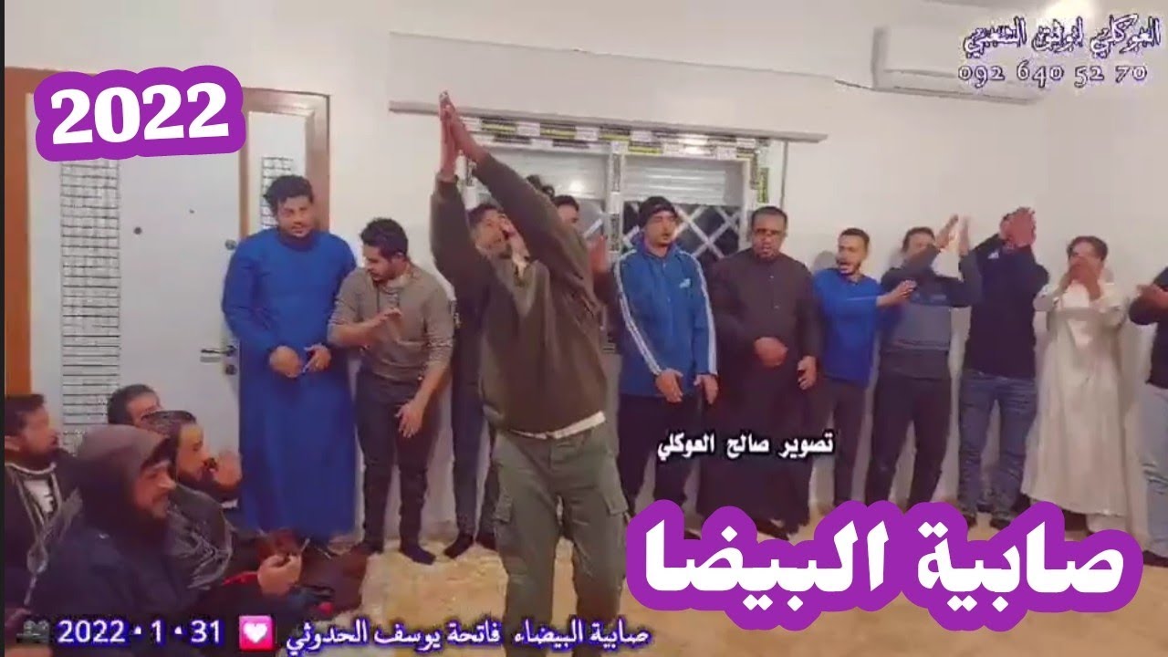 صابية البيضا🔥🔥كشك ليبي جديد ✨🔥👈تصوير صالح الفرجاني 2022